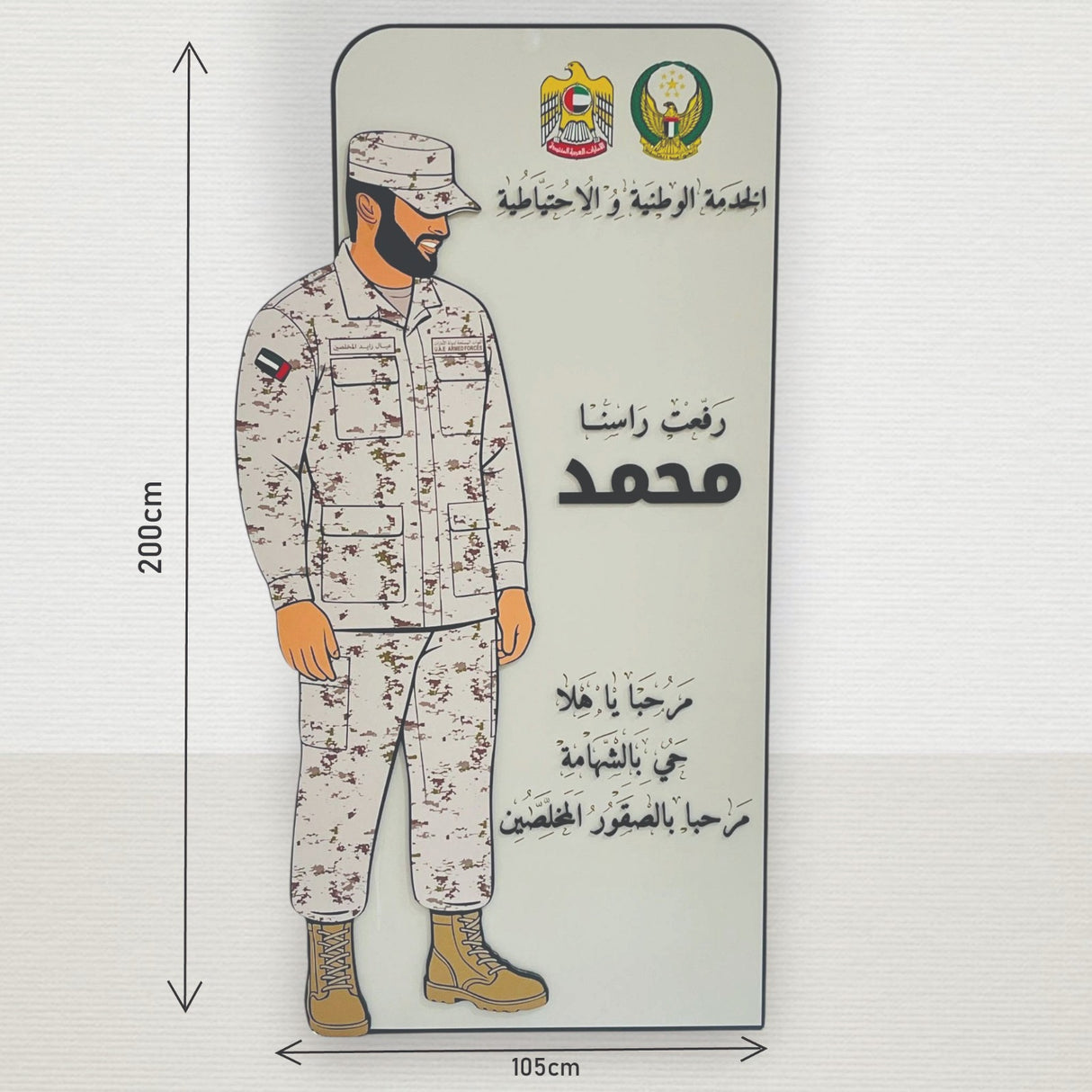 خلفية تخرج كبيرة – تصميم المجند الإماراتي مع اسم مخصص