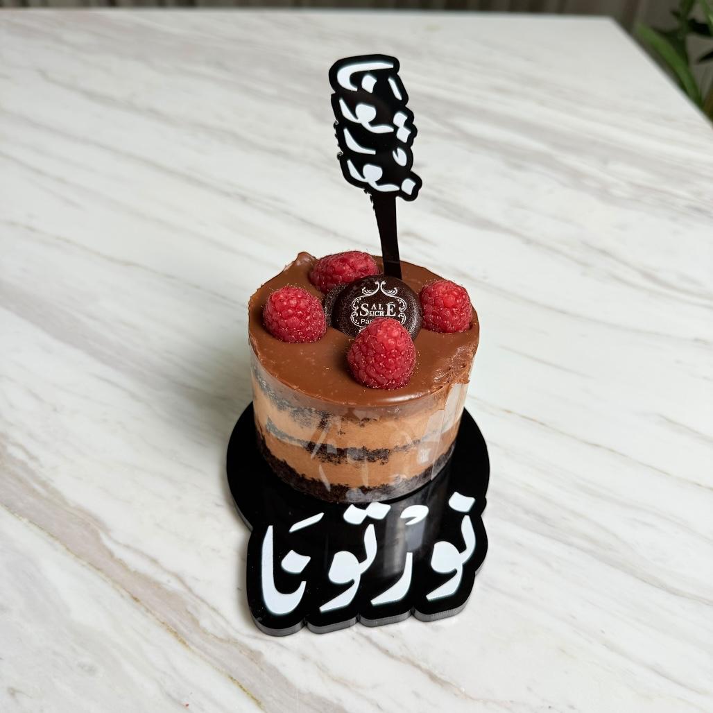 تغريسة أكريليك - نورتونا