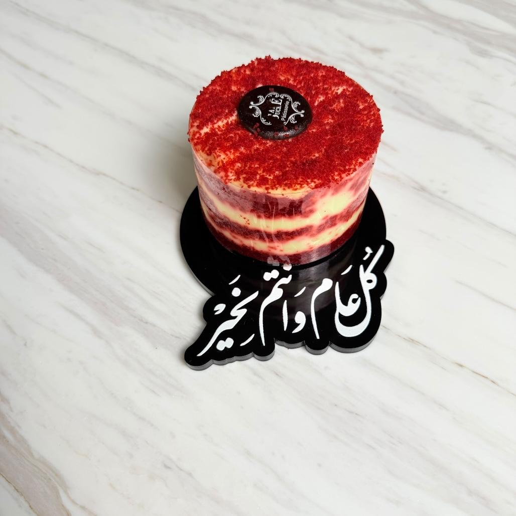 قواعد تقديم أكريليك – كل عام وأنتم بخير