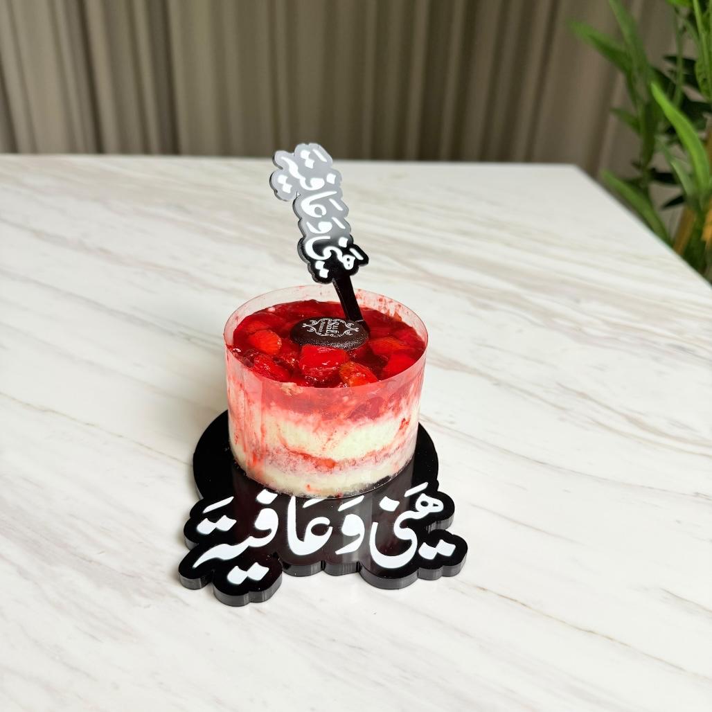 قواعد تقديم أكريليك – هني وعافية