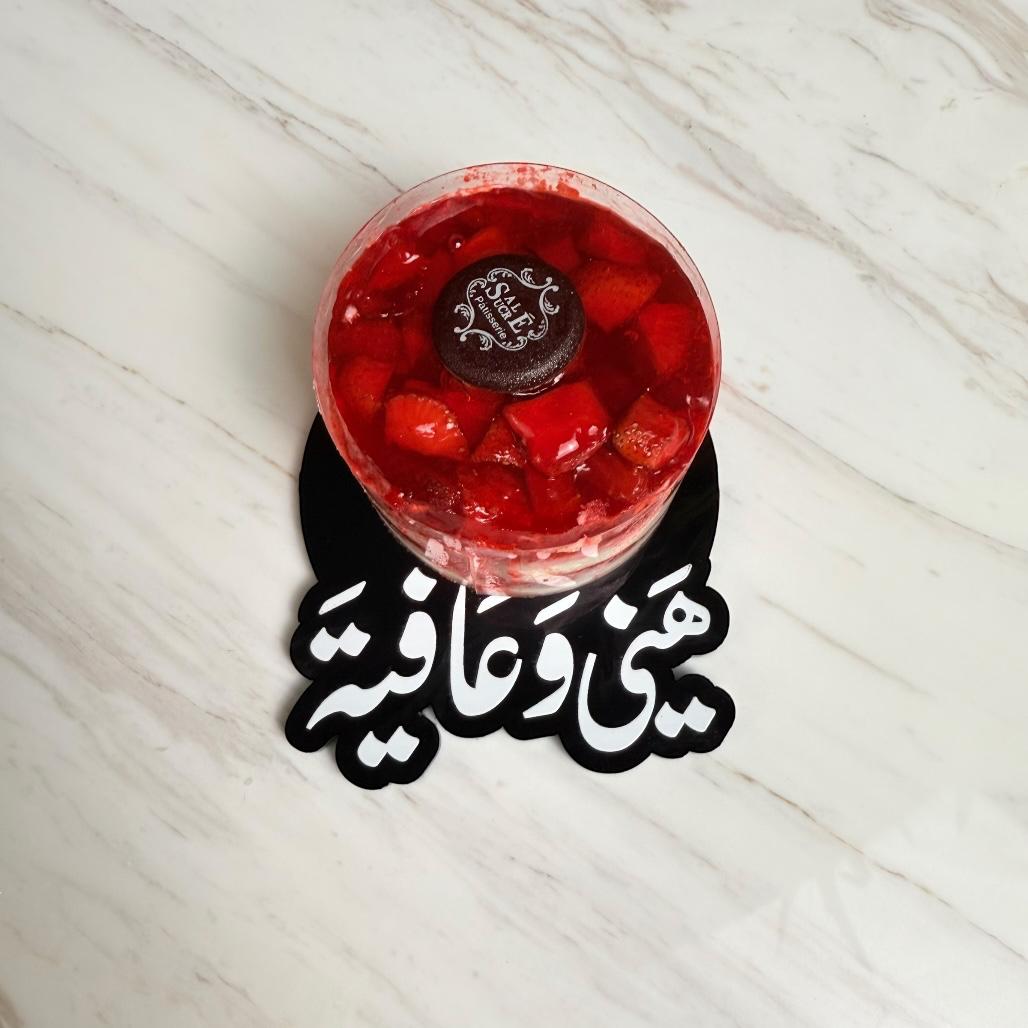 قواعد تقديم أكريليك – هني وعافية