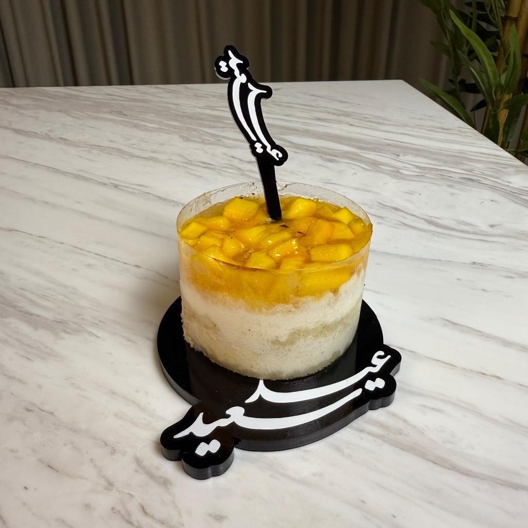 تغريسة أكريليك - عيد سعيد