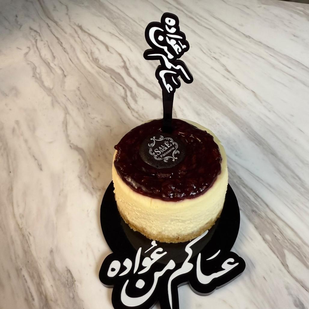 قواعد تقديم أكريليك – عساكم من عواده