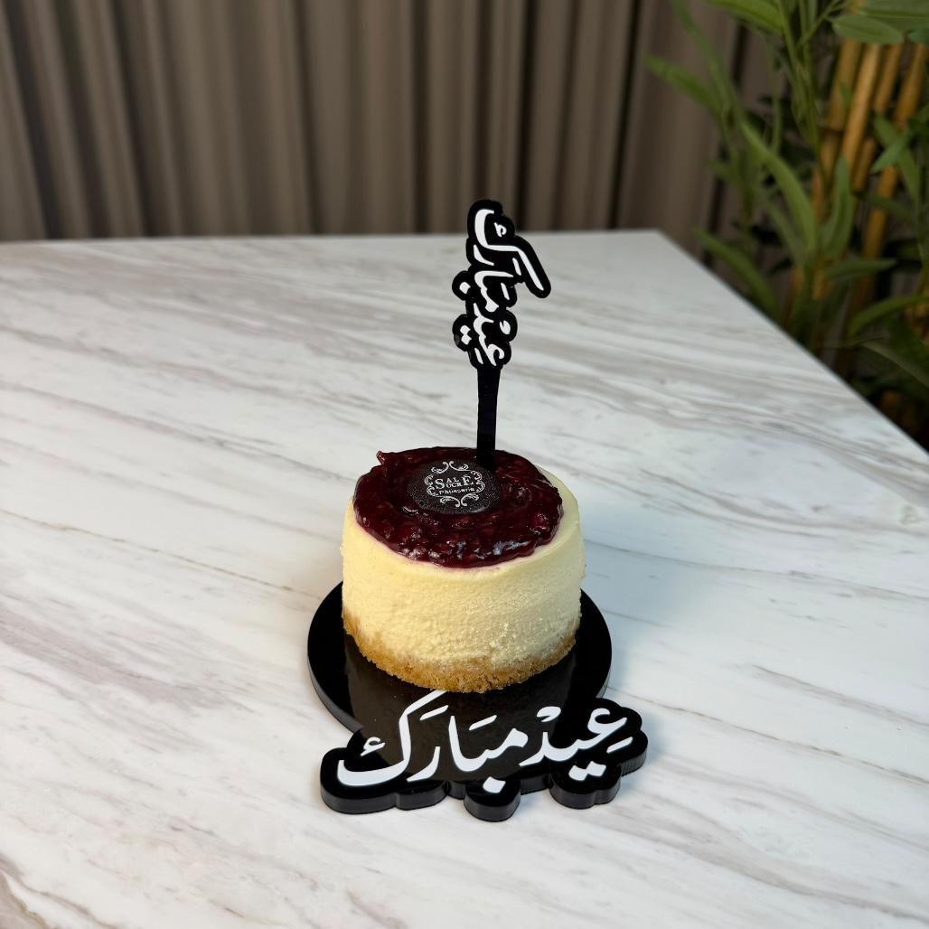 تغريسة أكريليك - عيد مبارك