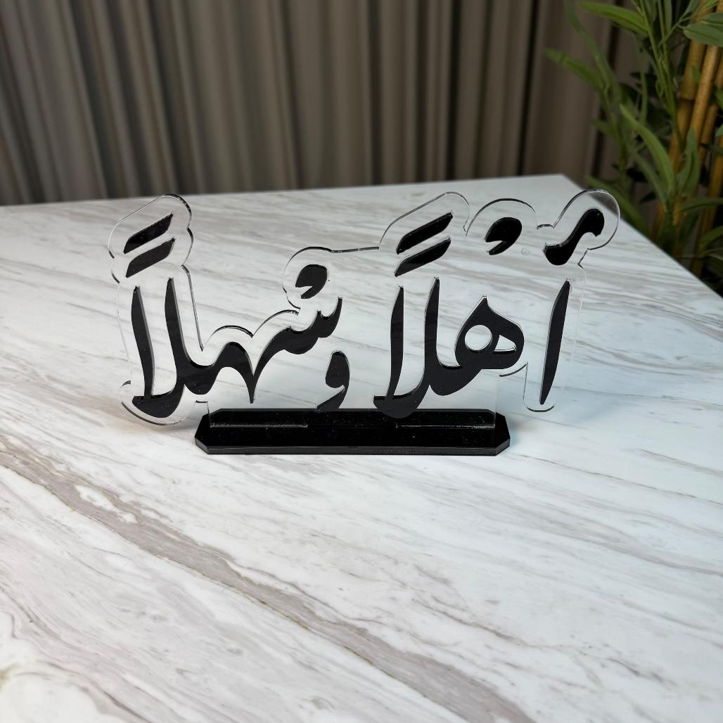 استاند أهلاًوسهلاً