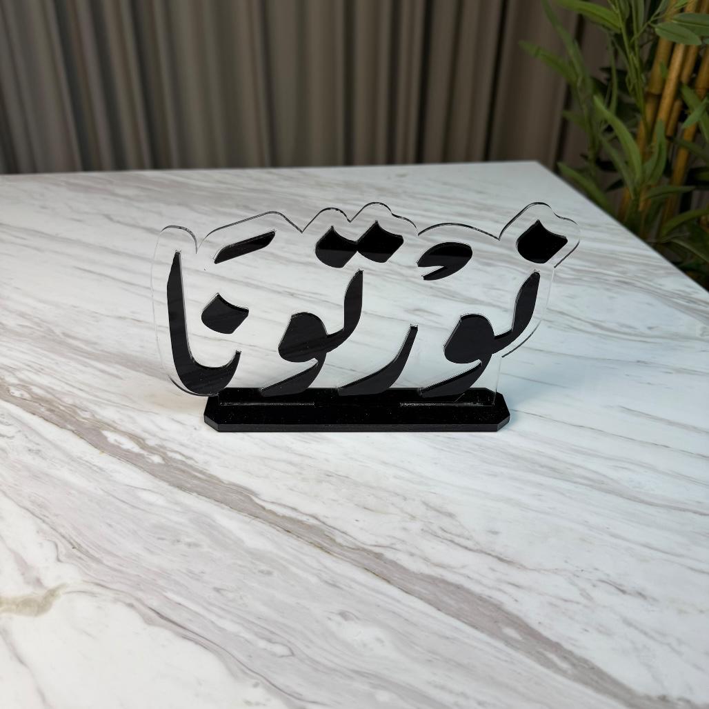 استاند نورتونا