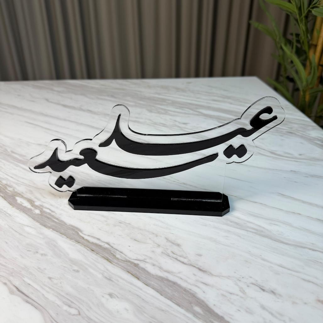 استاند عيد سعيد