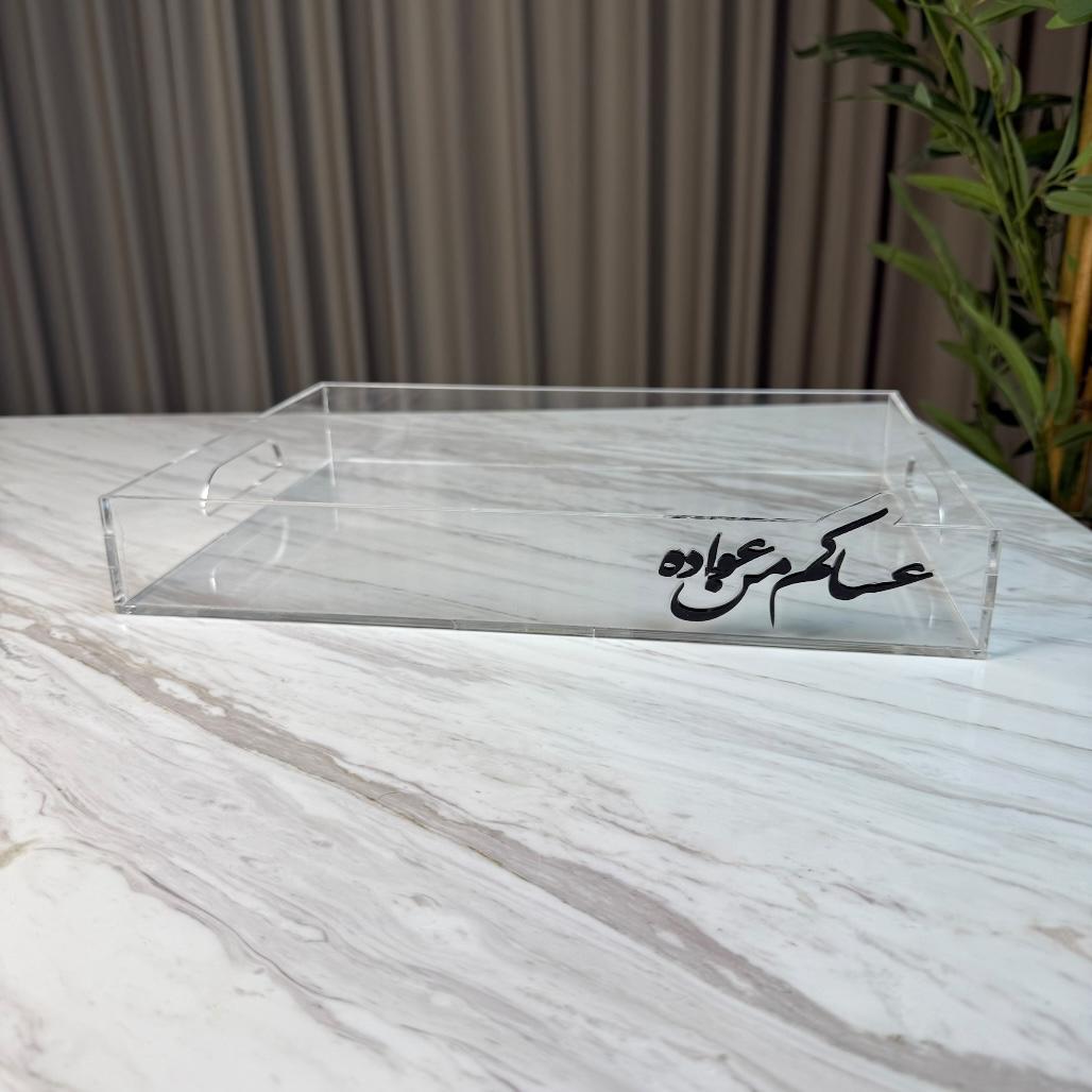 صينية أكريليك شفاف - عساكم من عواده