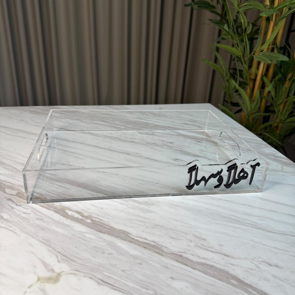 صينية أكريليك شفاف - أهلاً وسهلاً
