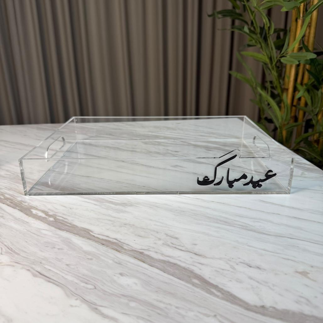 صينية أكريليك شفاف - عيد مبارك