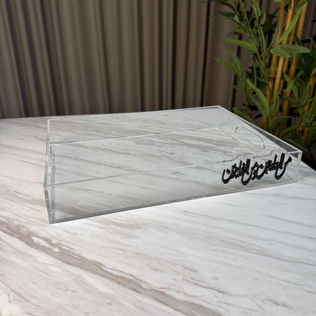 صينية أكريليك شفاف - من العايدين والفايزين