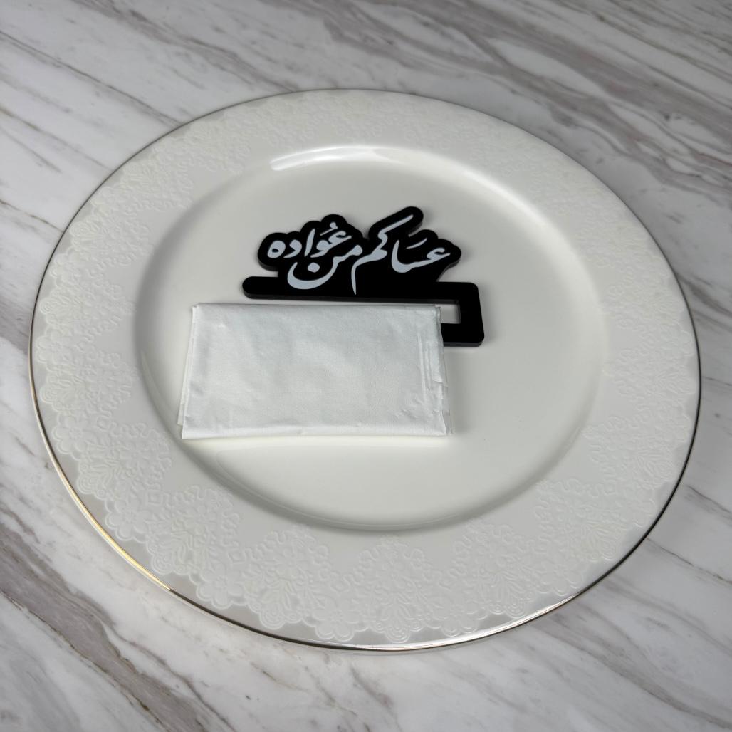 حامل مناديل عساكم من عواده