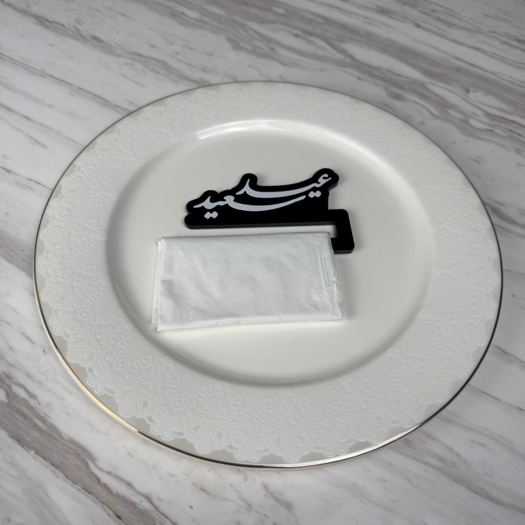 حامل مناديل عيد سعيد