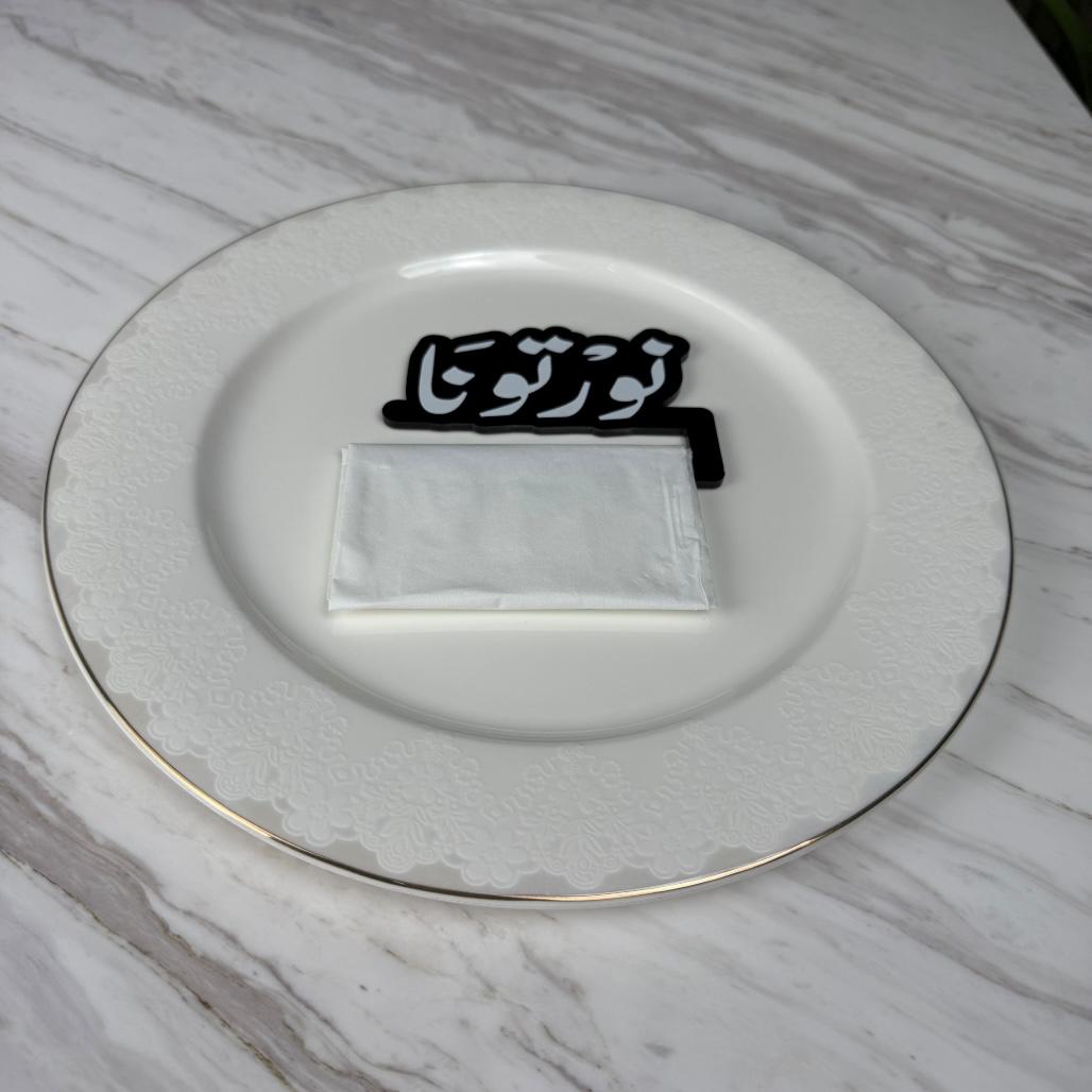 حامل مناديل نورتونا