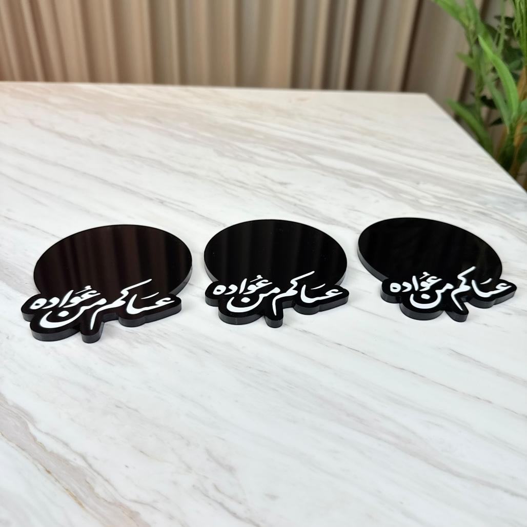 قواعد تقديم أكريليك – عساكم من عواده