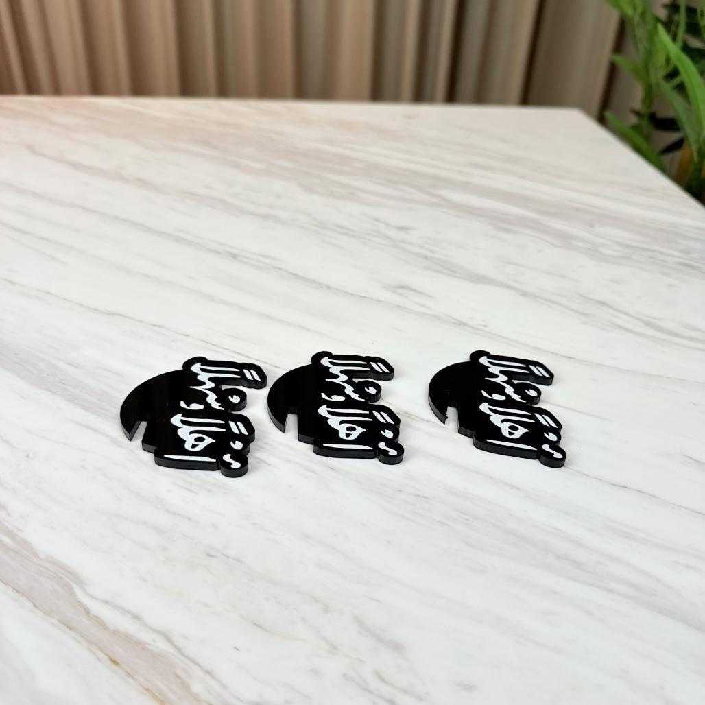 تعليقة أكواب - أهلاً وسهلاً