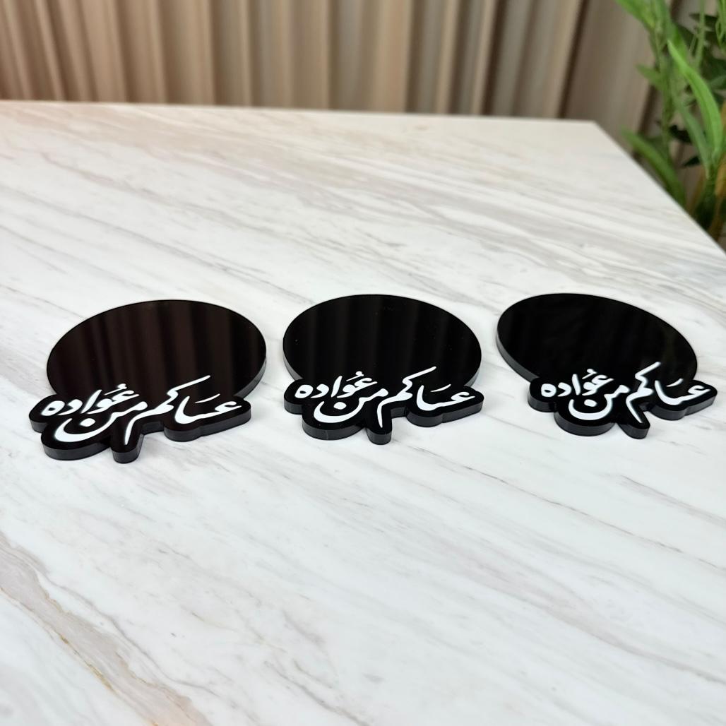 قواعد تقديم أكريليك – عساكم من عواده