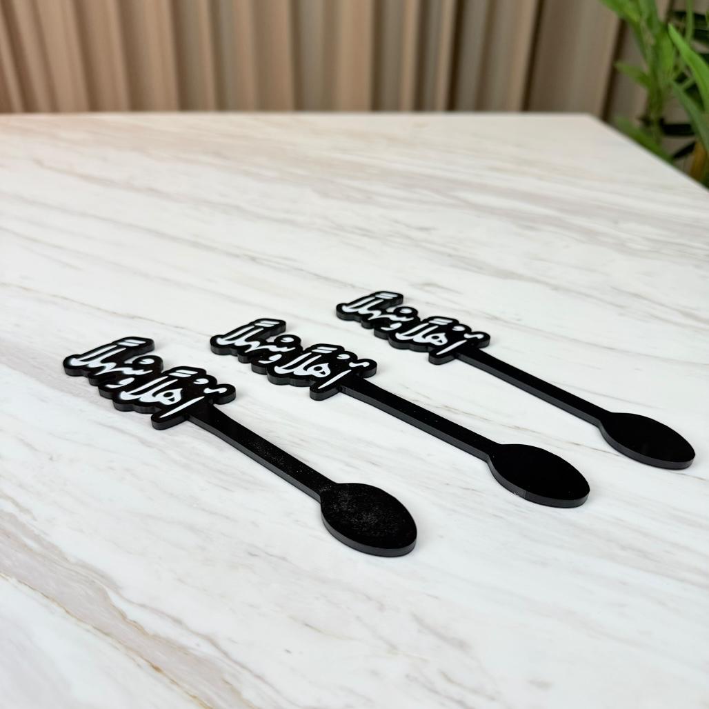 ملعقة أكريليك أهلاً وسهلاً – ٣ حبات