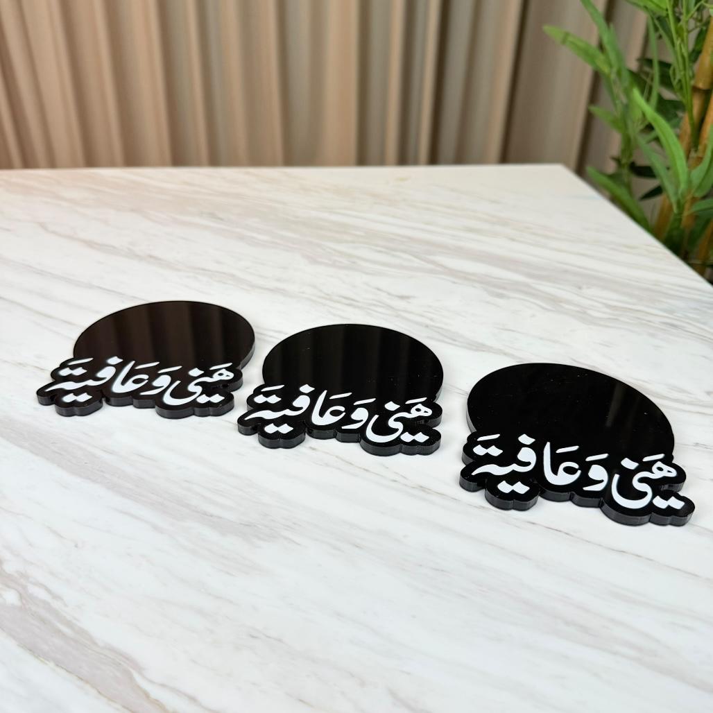 قواعد تقديم أكريليك – هني وعافية