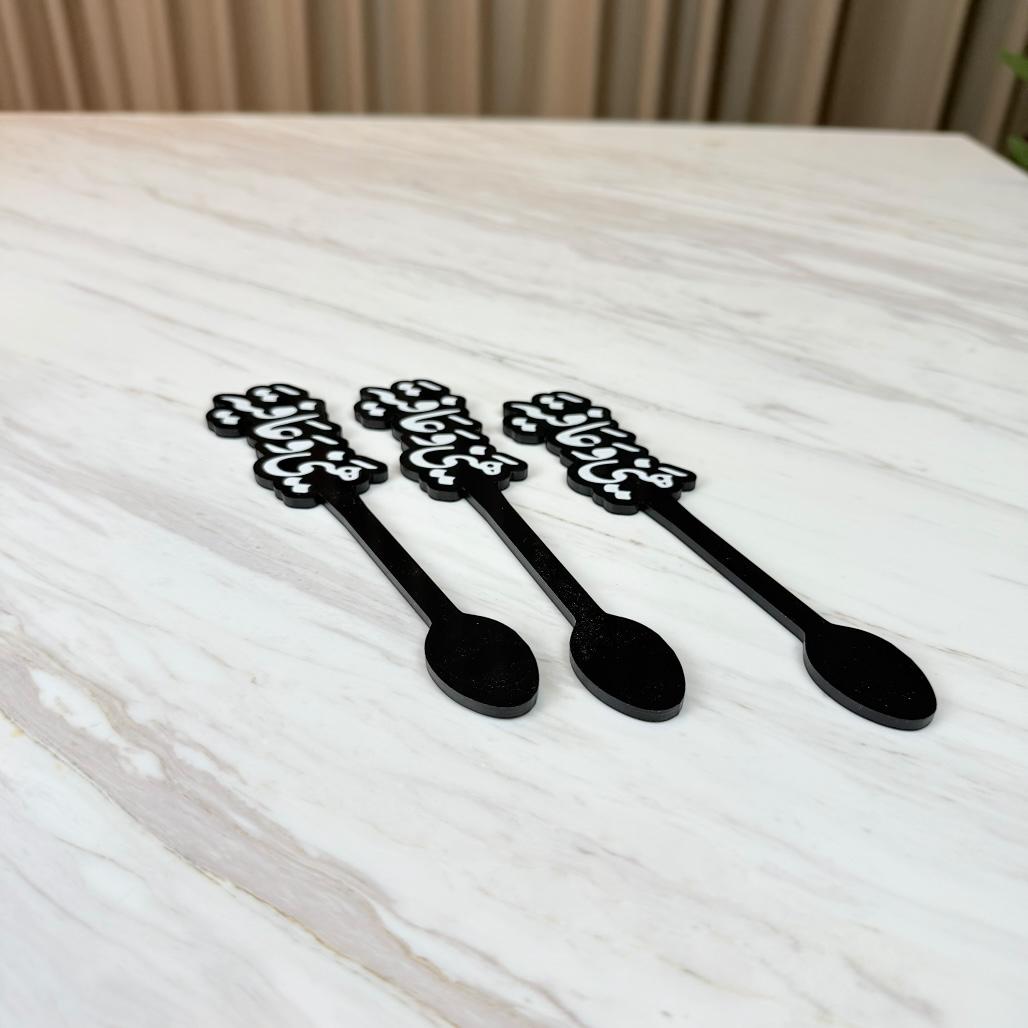 ملعقة أكريليك هني وعافية – ٣ حبات