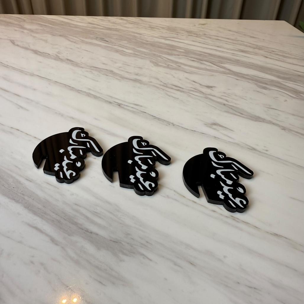 تعليقة أكواب - عيد مبارك