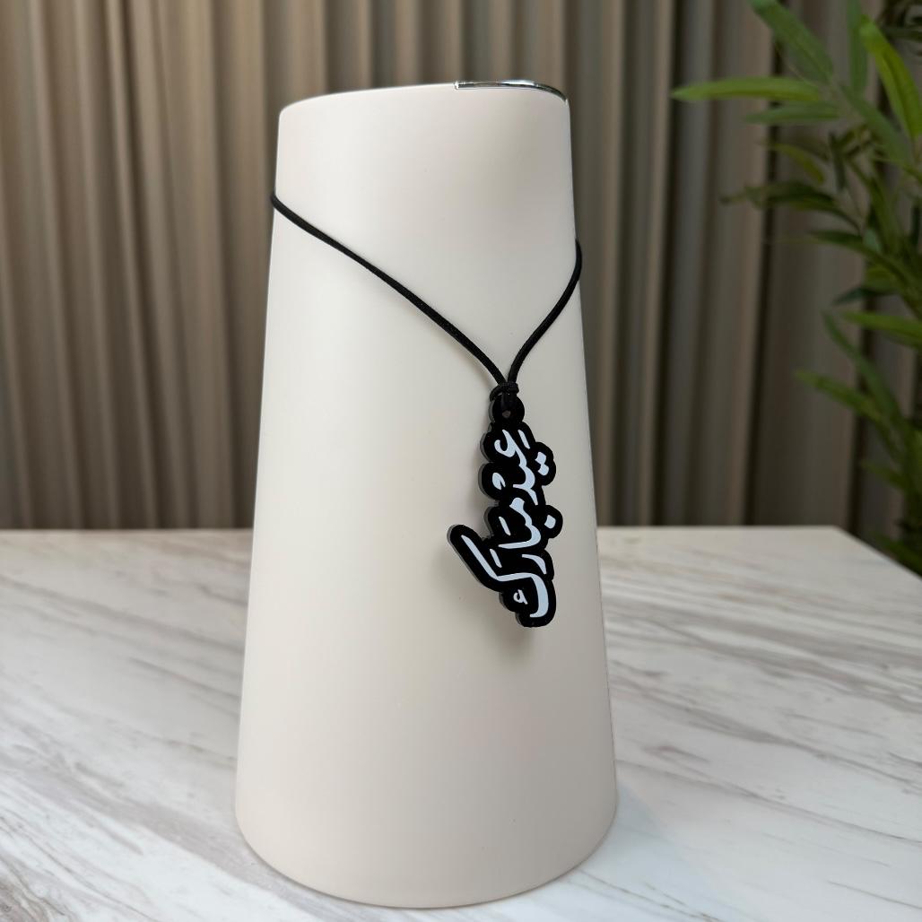 تعليقة دلة - عيد مبارك