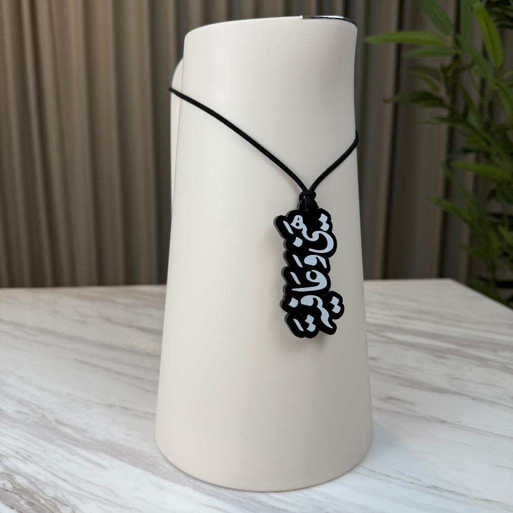 تعليقة دلة - هني وعافية