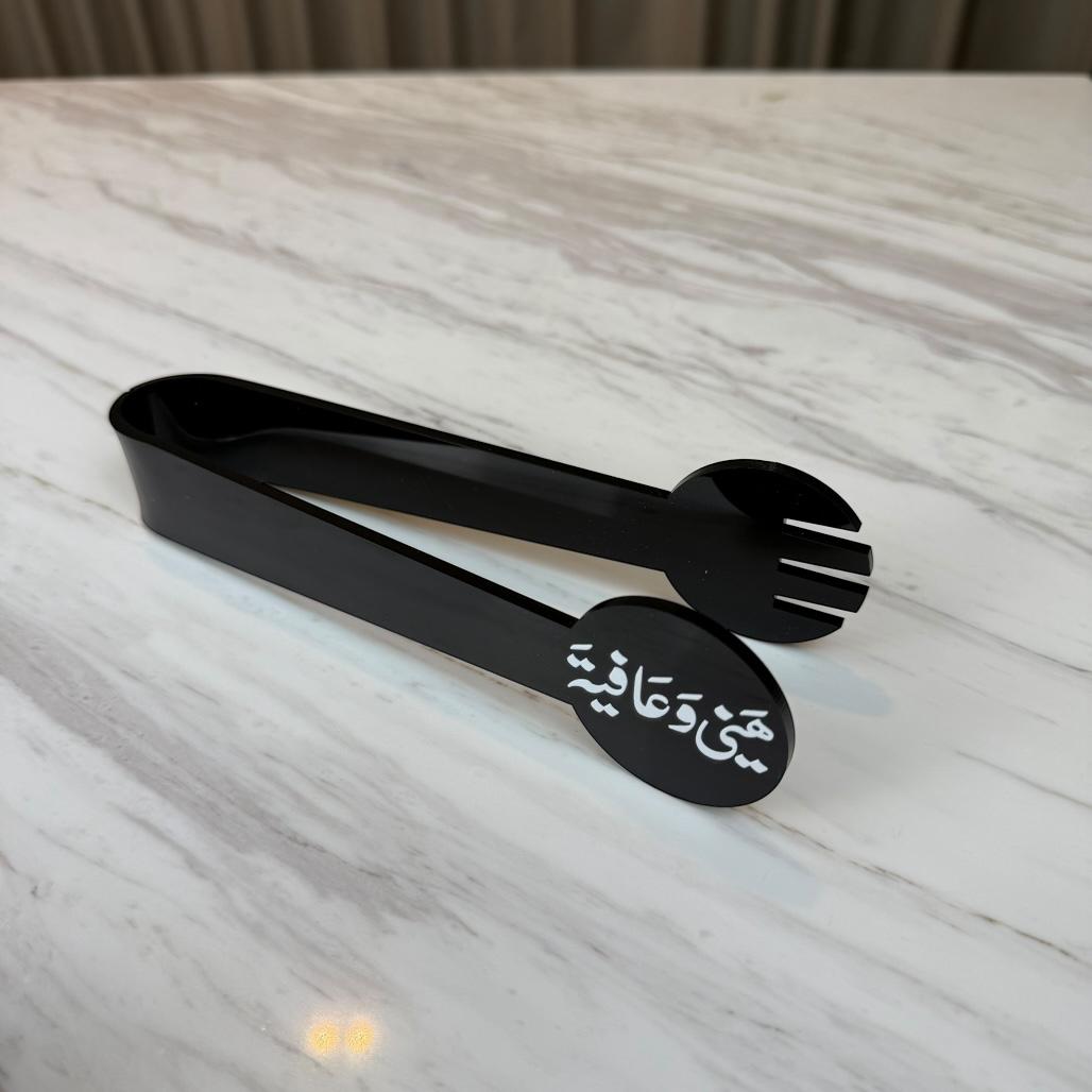 ملقط تقديم أكريليك - هني وعافية