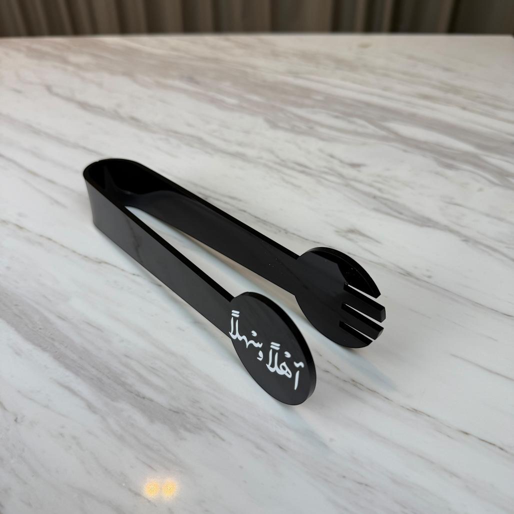 ملقط تقديم أكريليك - أهلاً وسهلاً