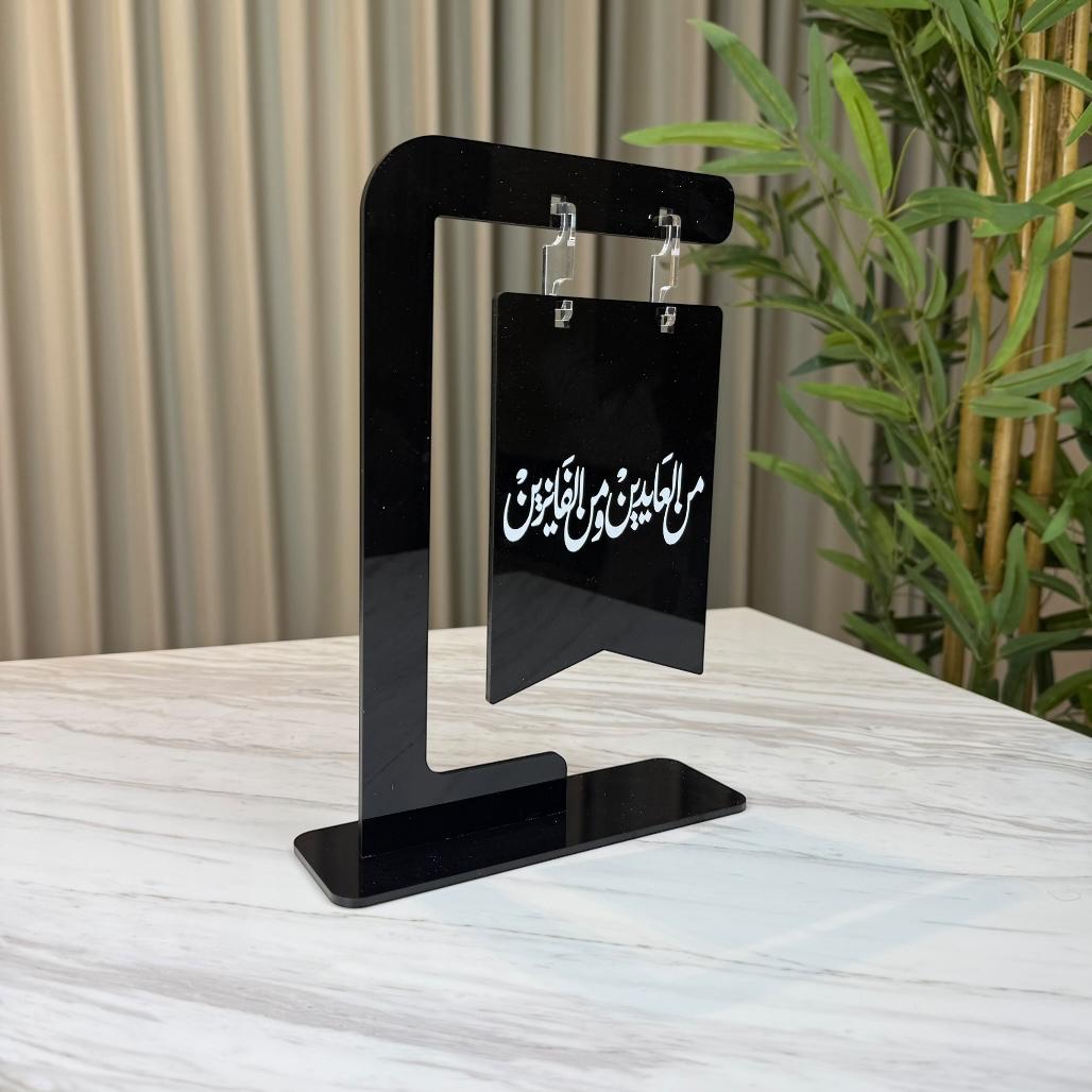 استاند عبارة “من العايدين والفايزين