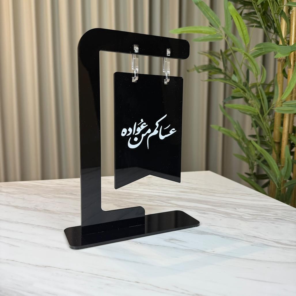 استاند “عساكم من عواده