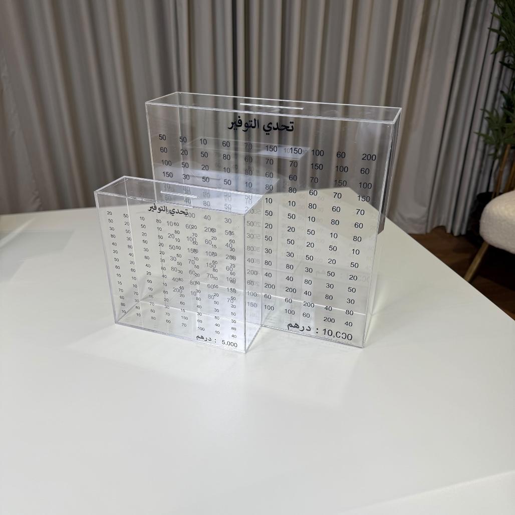 حصالة التوفير - أكريليك شفاف