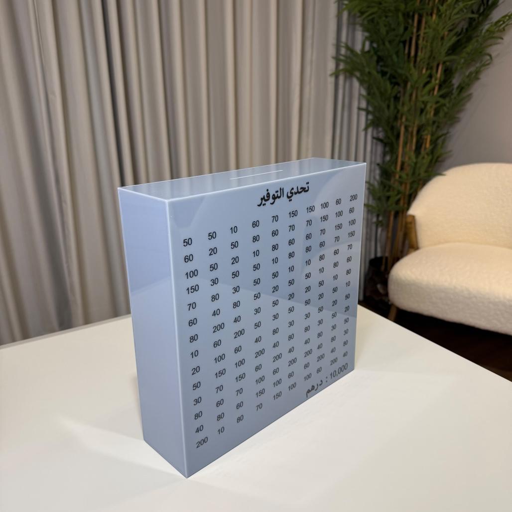 حصالة التوفير - أكريليك رصاصي