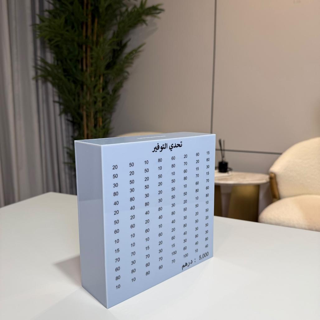 حصالة التوفير - أكريليك رصاصي