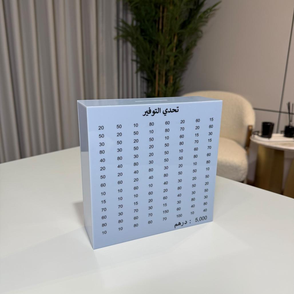 حصالة التوفير - أكريليك رصاصي