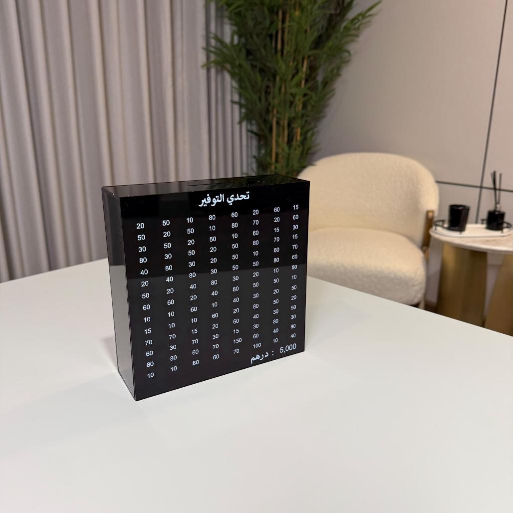 حصالة التوفير - أكريليك أسود