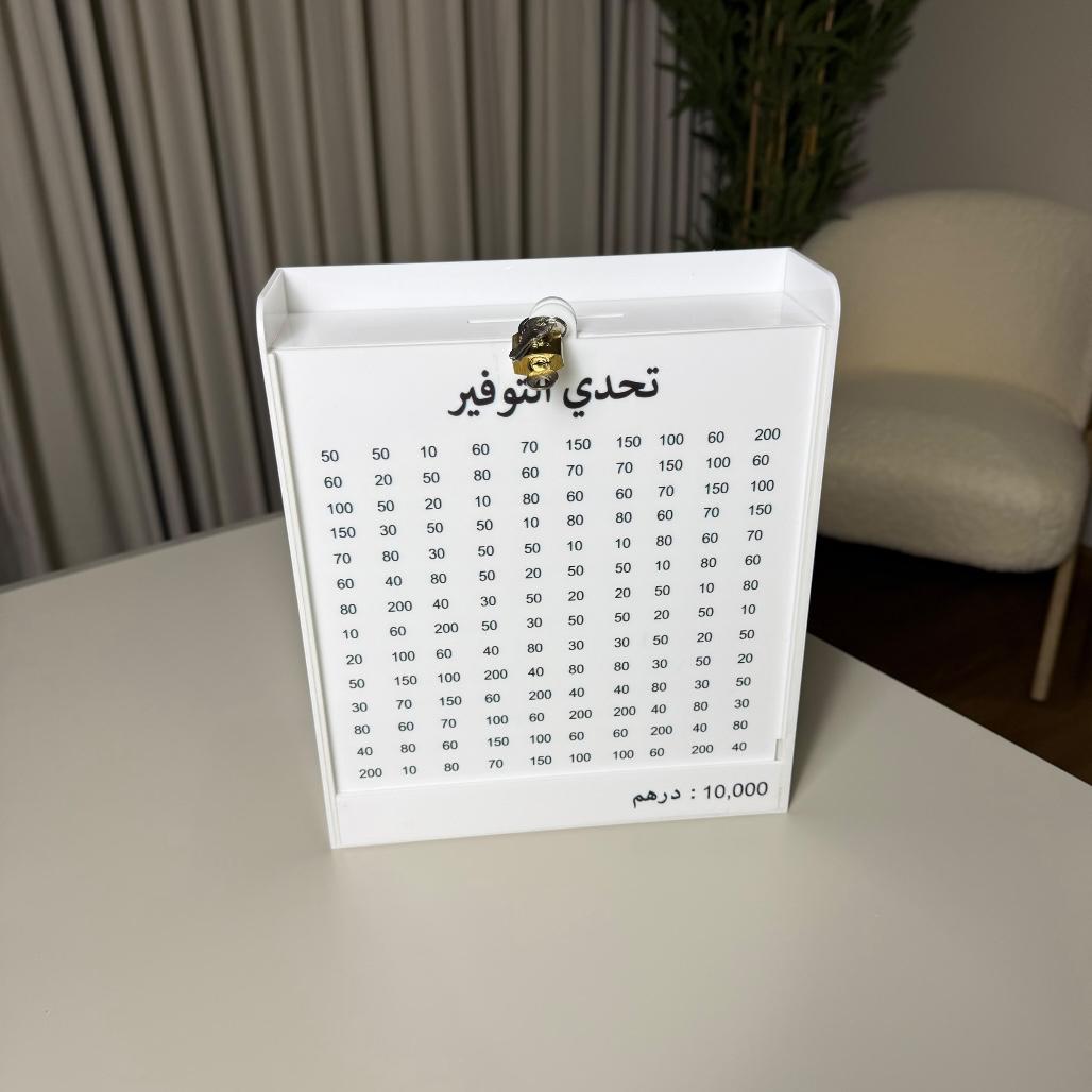 حصّالة التوفير القابلة للفتح - أكرليك أبيض