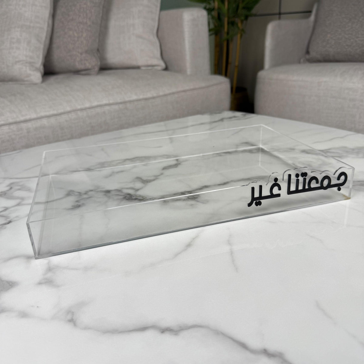 طقم صينية “جمعتنا غير” – لون الكتابة أبيض / أسود حسب الاختيار