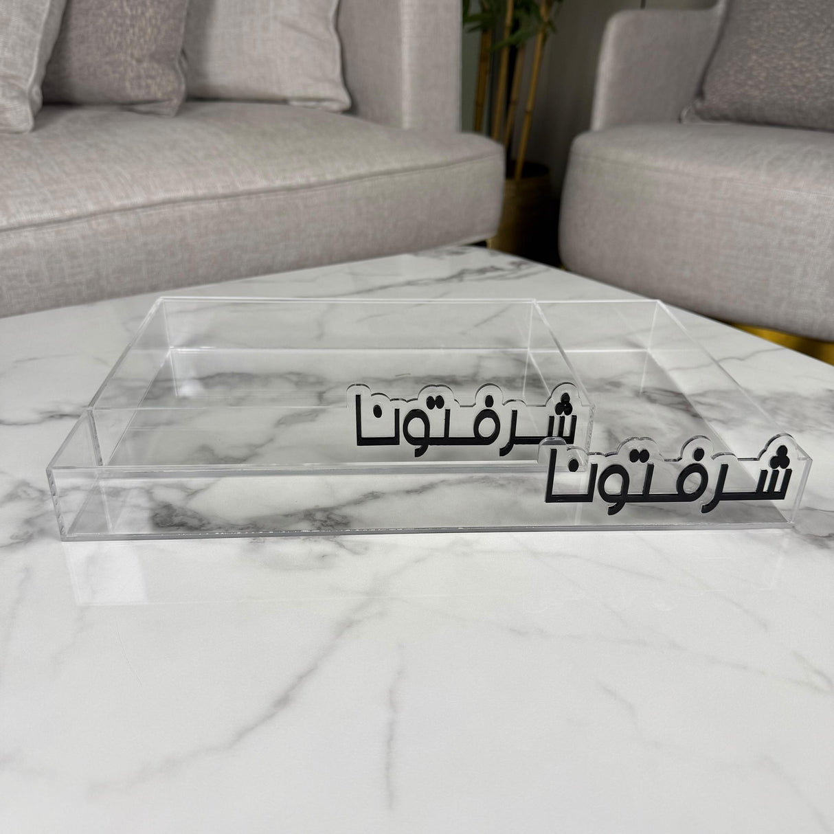 طقم صينية “شرفتونا” – لون الكتابة أبيض / أسود حسب الاختيار