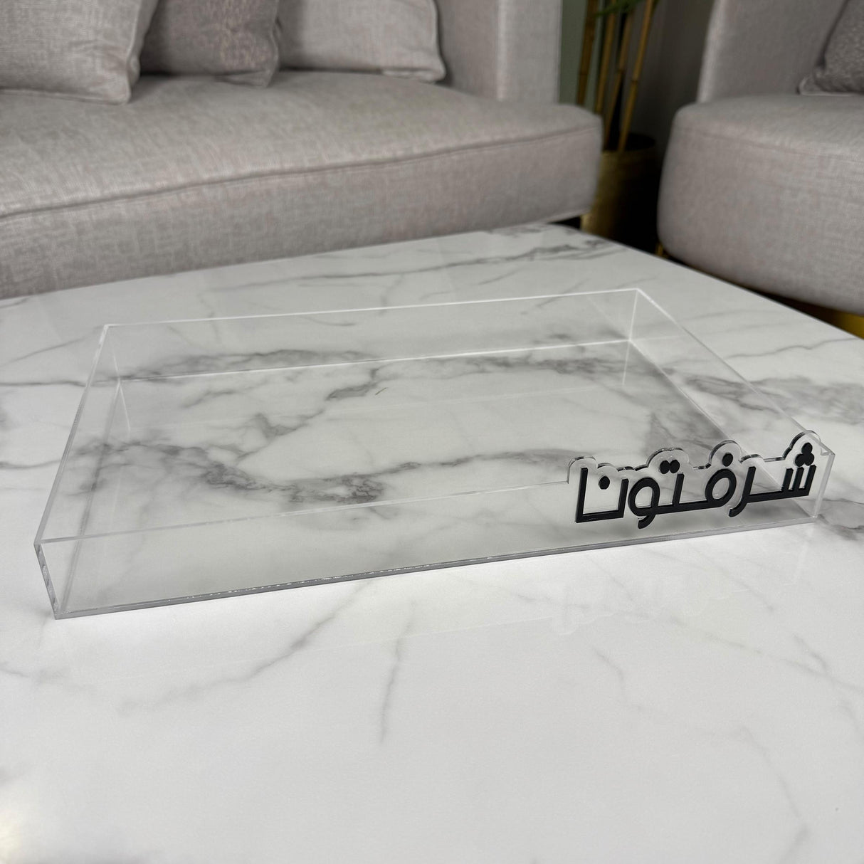 طقم صينية “شرفتونا” – لون الكتابة أبيض / أسود حسب الاختيار