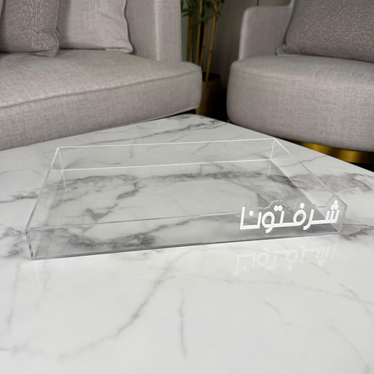 طقم صينية “شرفتونا” – لون الكتابة أبيض / أسود حسب الاختيار