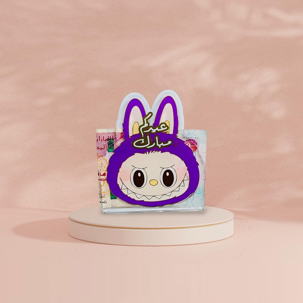 ظرف لابوبو لحامل العيدية – 8 ألوان