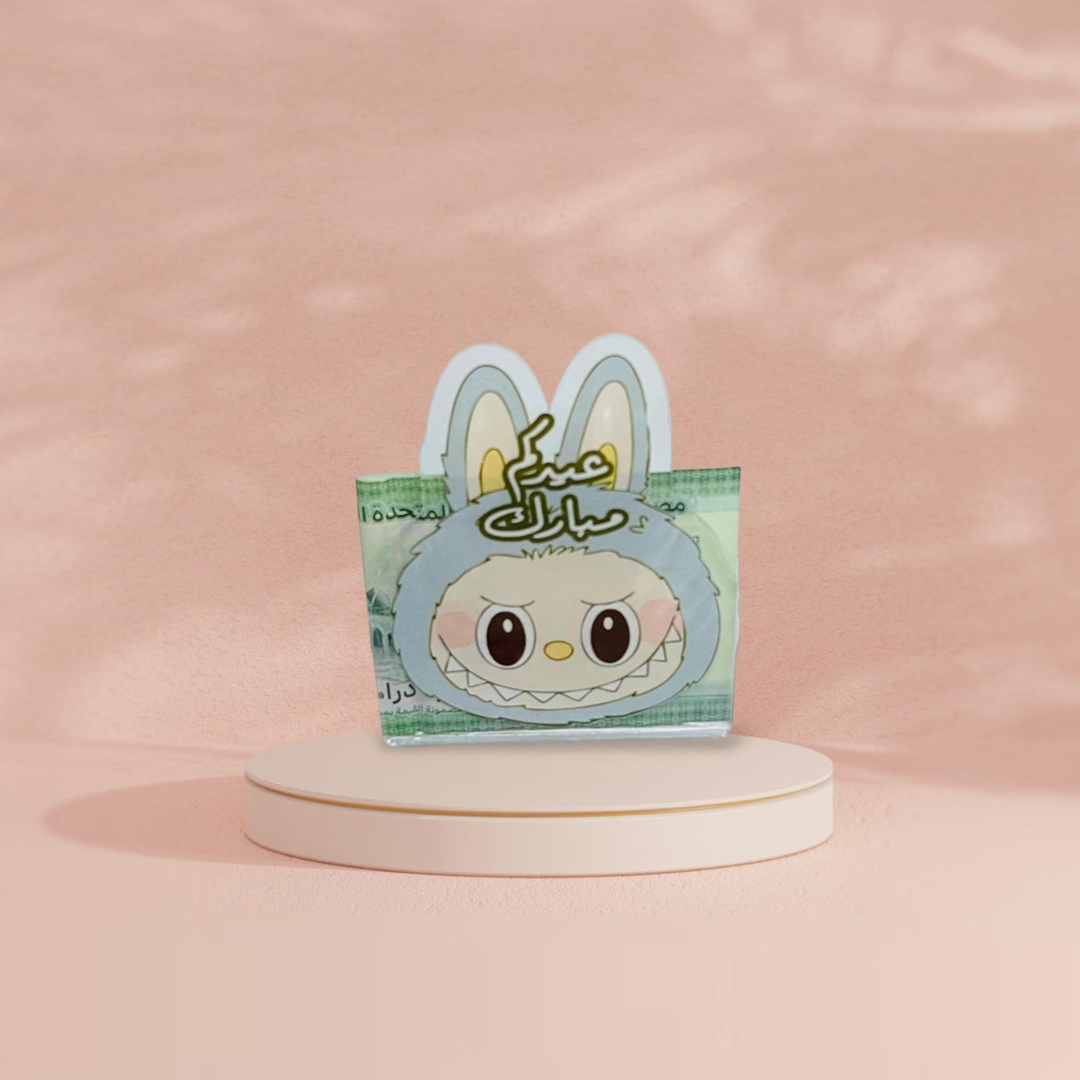 ظرف لابوبو لحامل العيدية – 8 ألوان