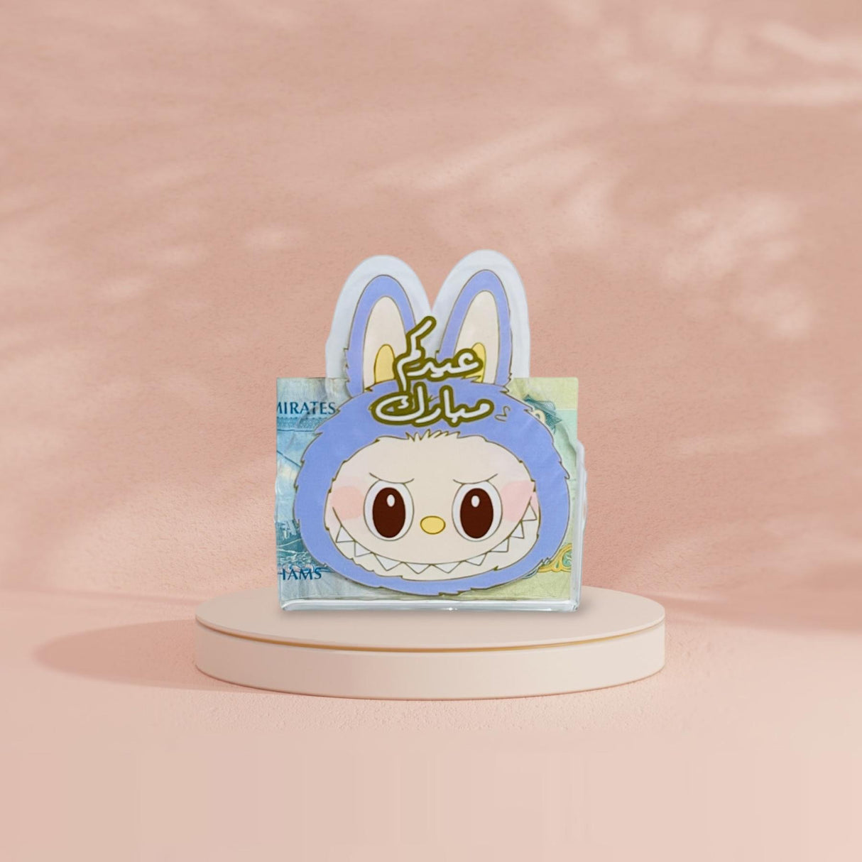 ظرف لابوبو لحامل العيدية – 8 ألوان