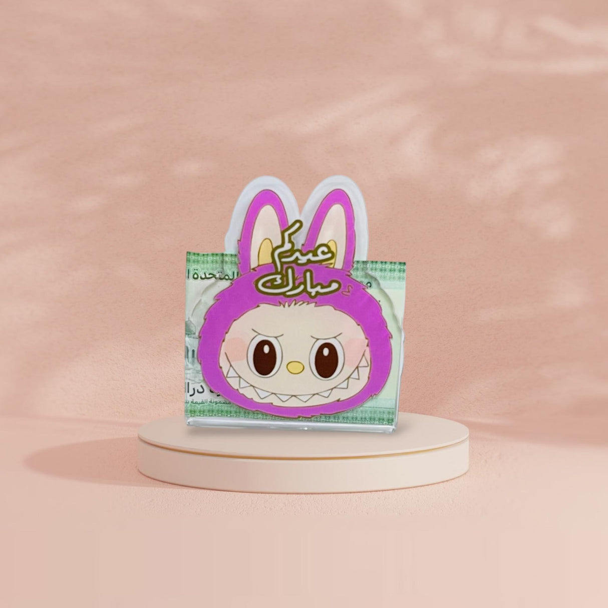 ظرف لابوبو لحامل العيدية – 8 ألوان