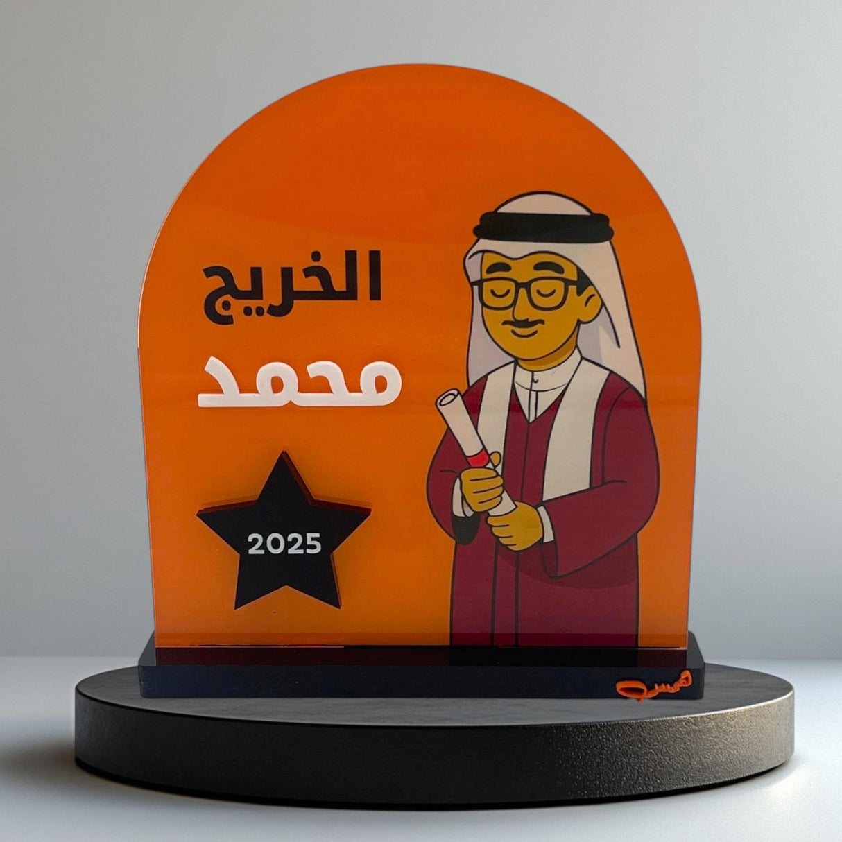 ستاند تخرج – 6 ألوان وخيارات التخصيص