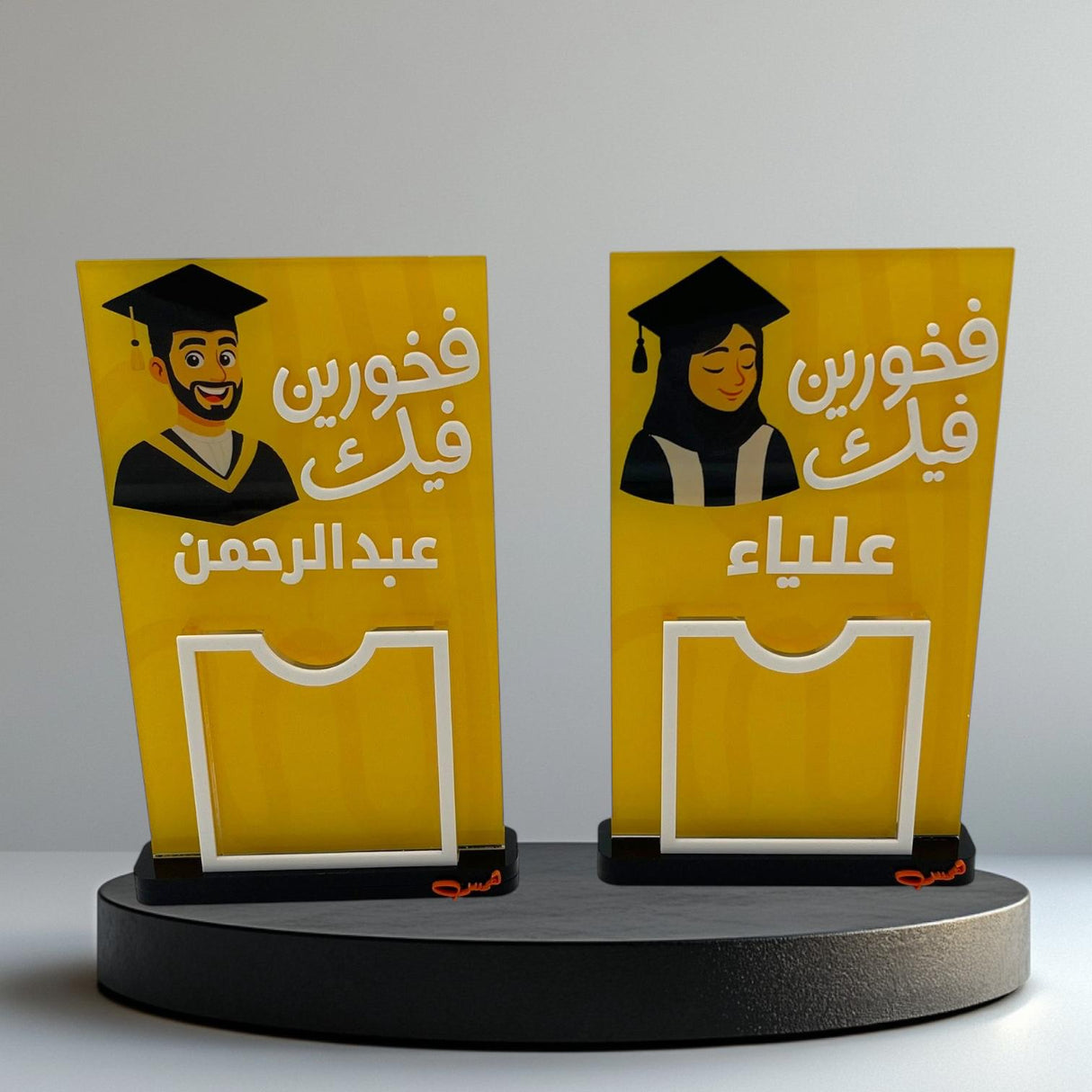 ستاند تخرج فخورين فيك مع كتابة الاسم