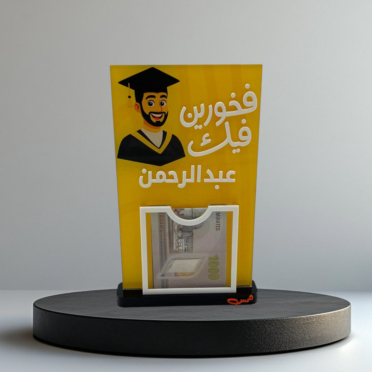 ستاند تخرج فخورين فيك مع كتابة الاسم