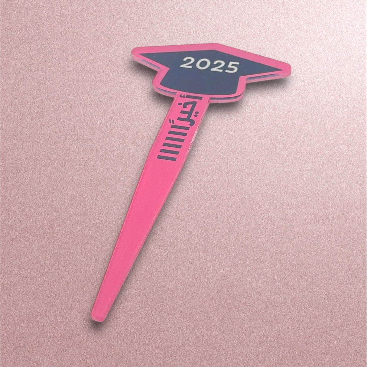 استيك تخرج 2025 - عبارة «أخيراً» - طقم من 3 قطع