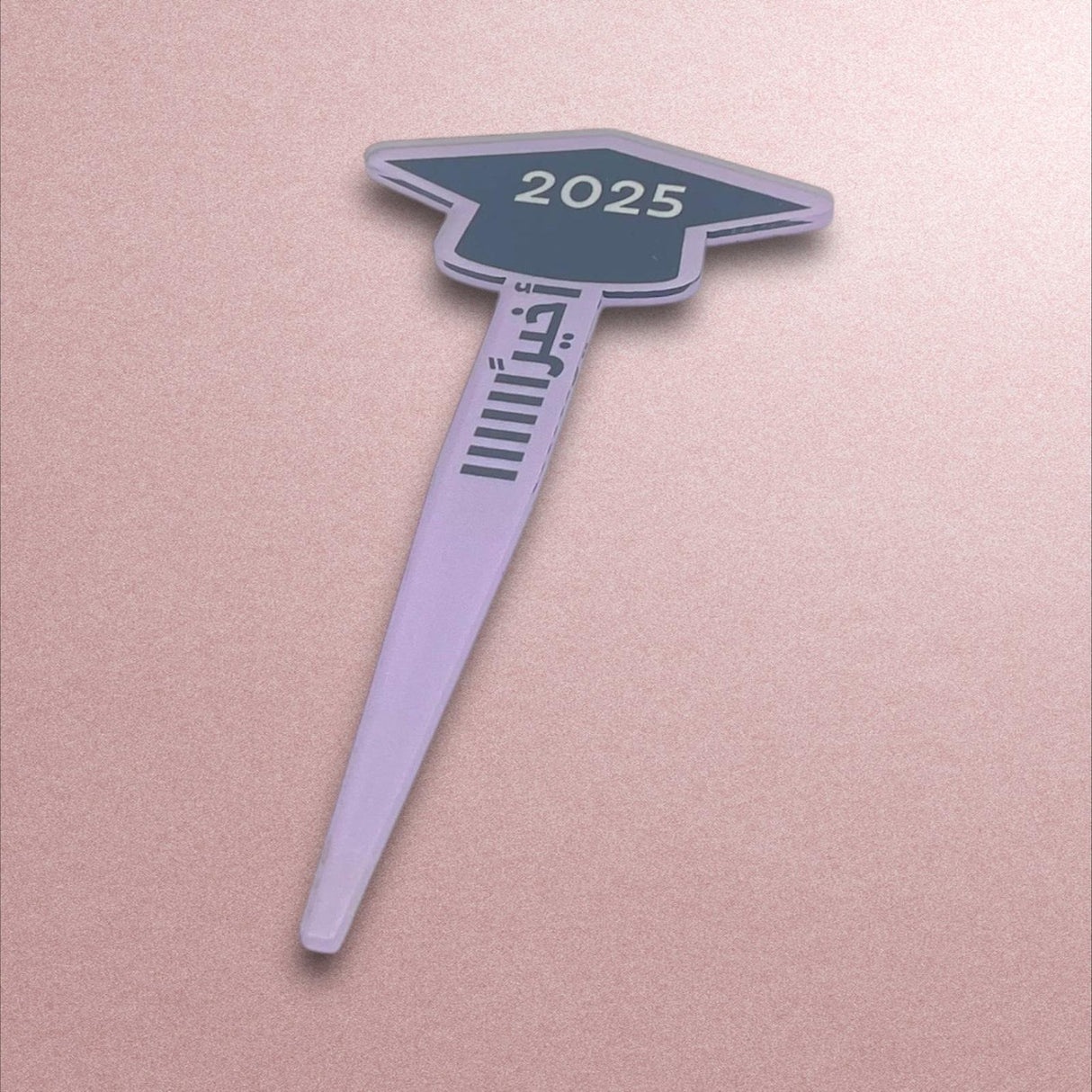 استيك تخرج 2025 - عبارة «أخيراً» - طقم من 3 قطع